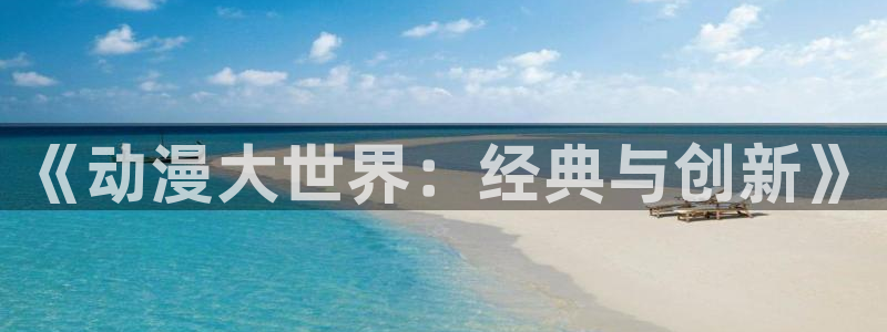 51动漫app官网免费