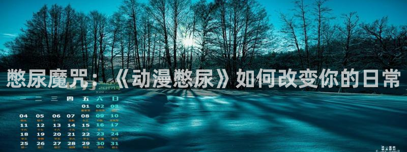 51动漫app官网免费