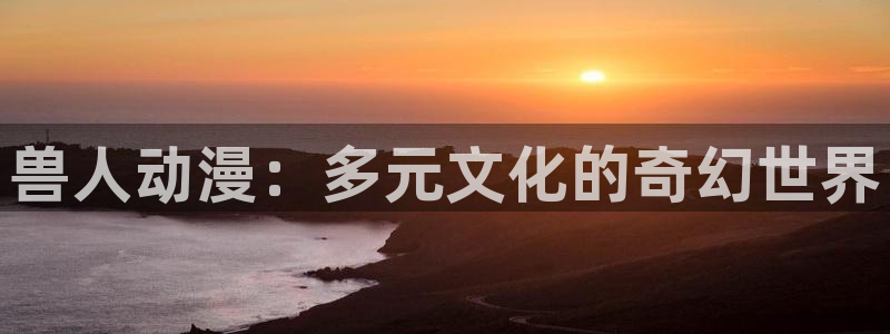 51动漫网免费版入口